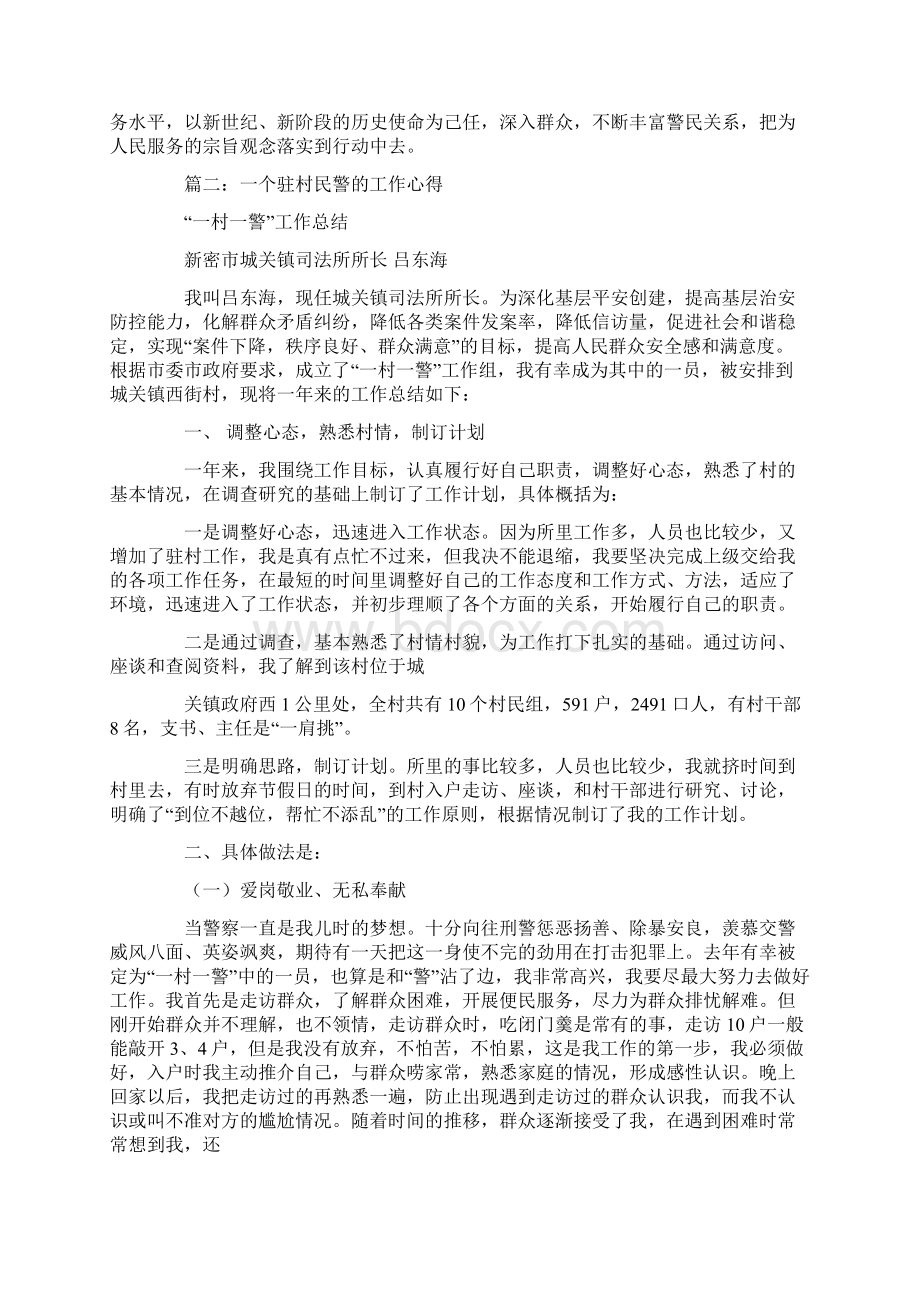 驻寺民警年度考核个人总结.docx_第3页