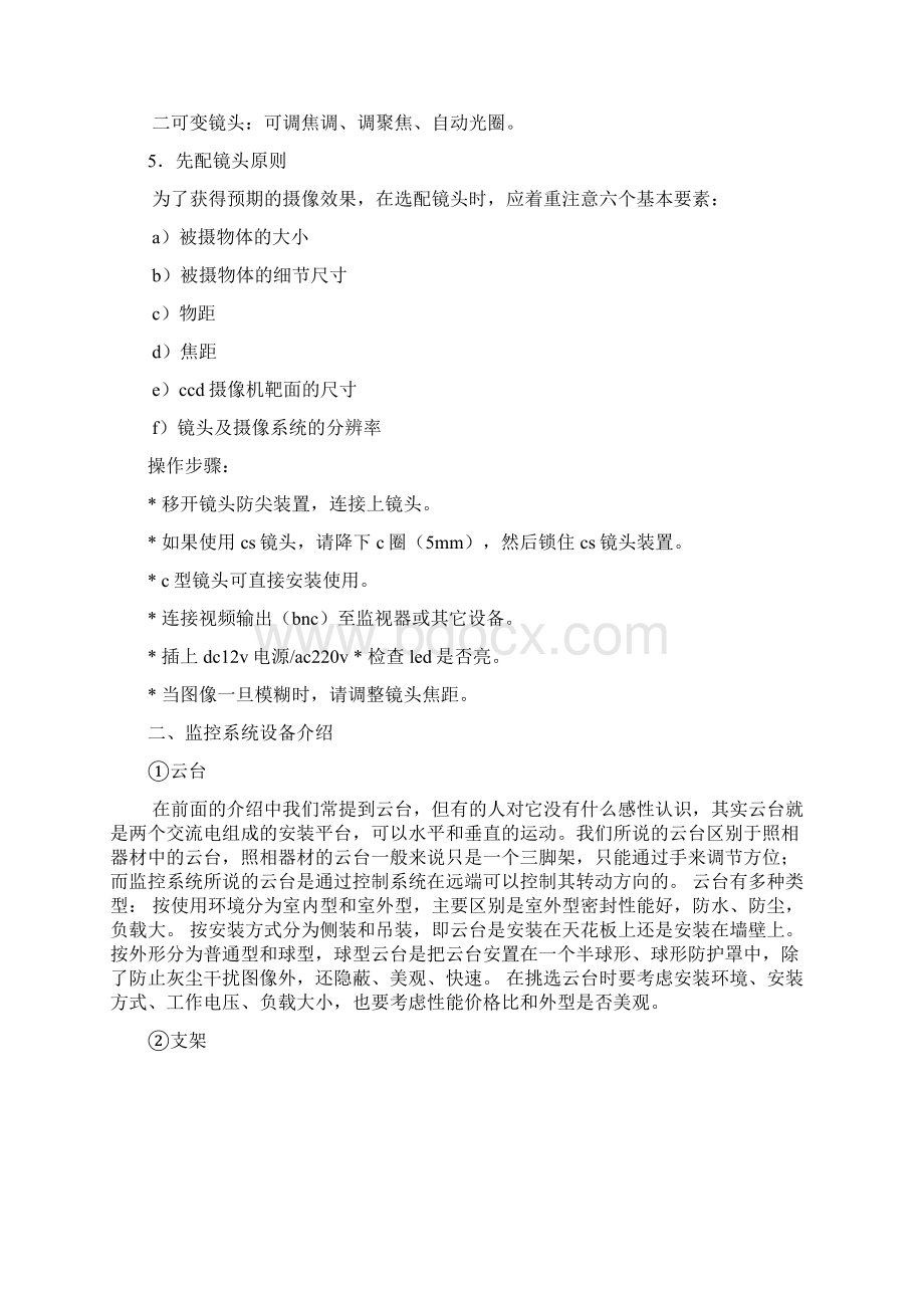 安防监控基础知识汇总.docx_第2页