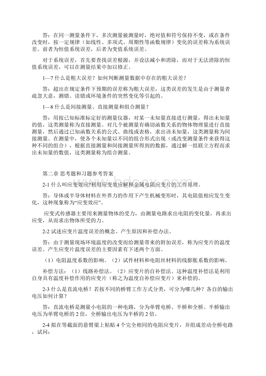 《检测与传感技术》思考题答案.docx_第2页