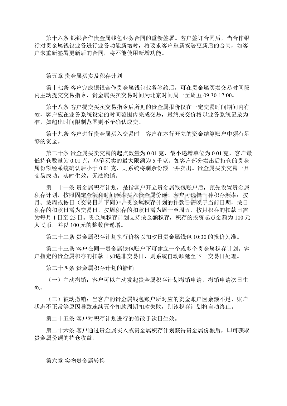 银行银银合作框架下客户贵金属钱包业务管理办法.docx_第3页