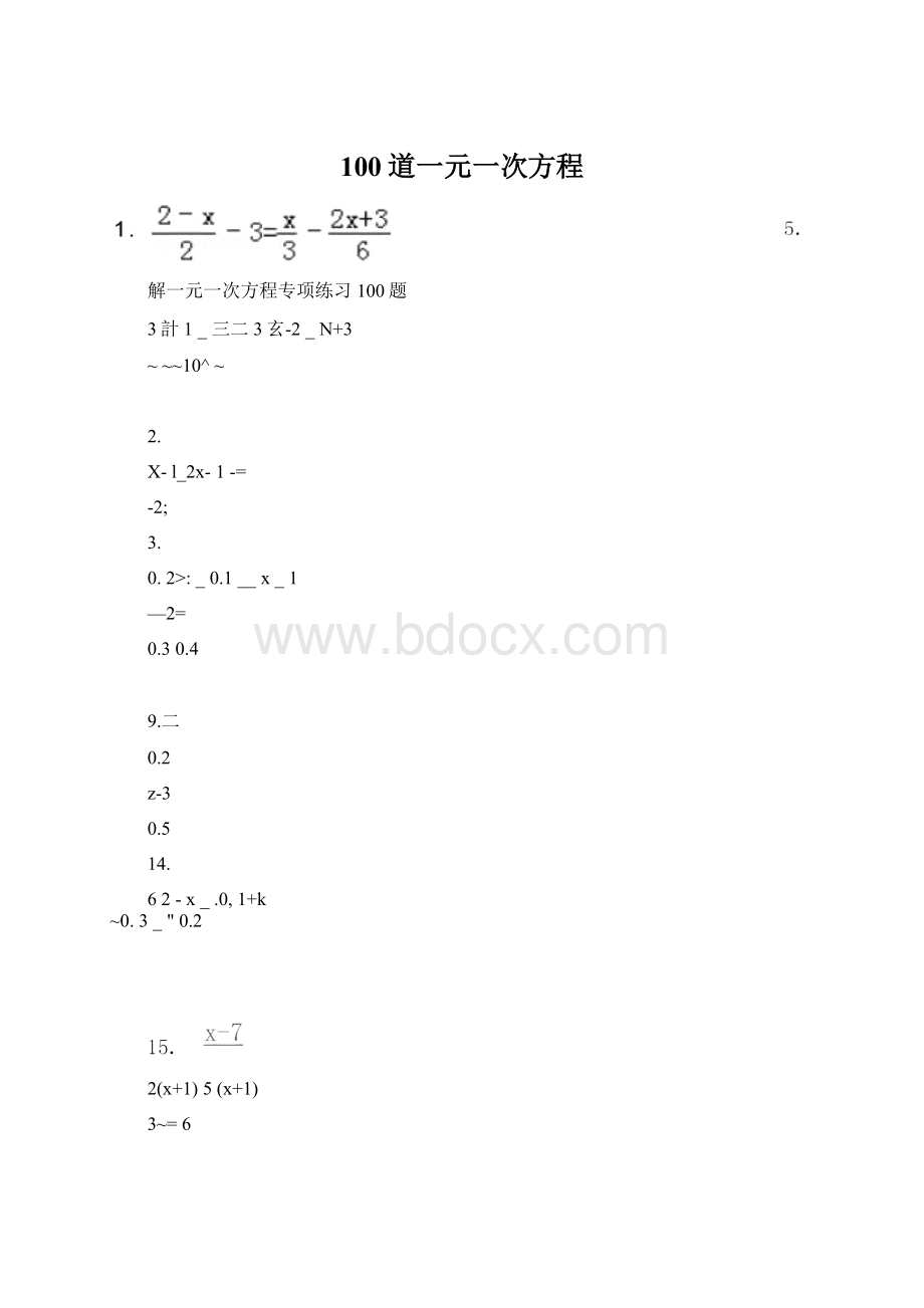 100道一元一次方程Word格式.docx_第1页