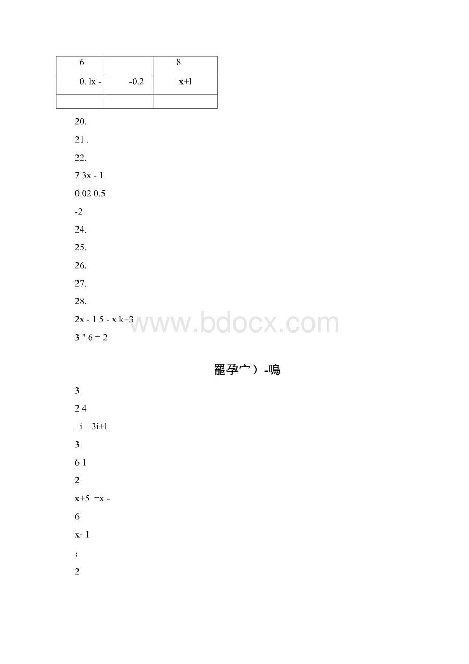 100道一元一次方程Word格式.docx_第3页