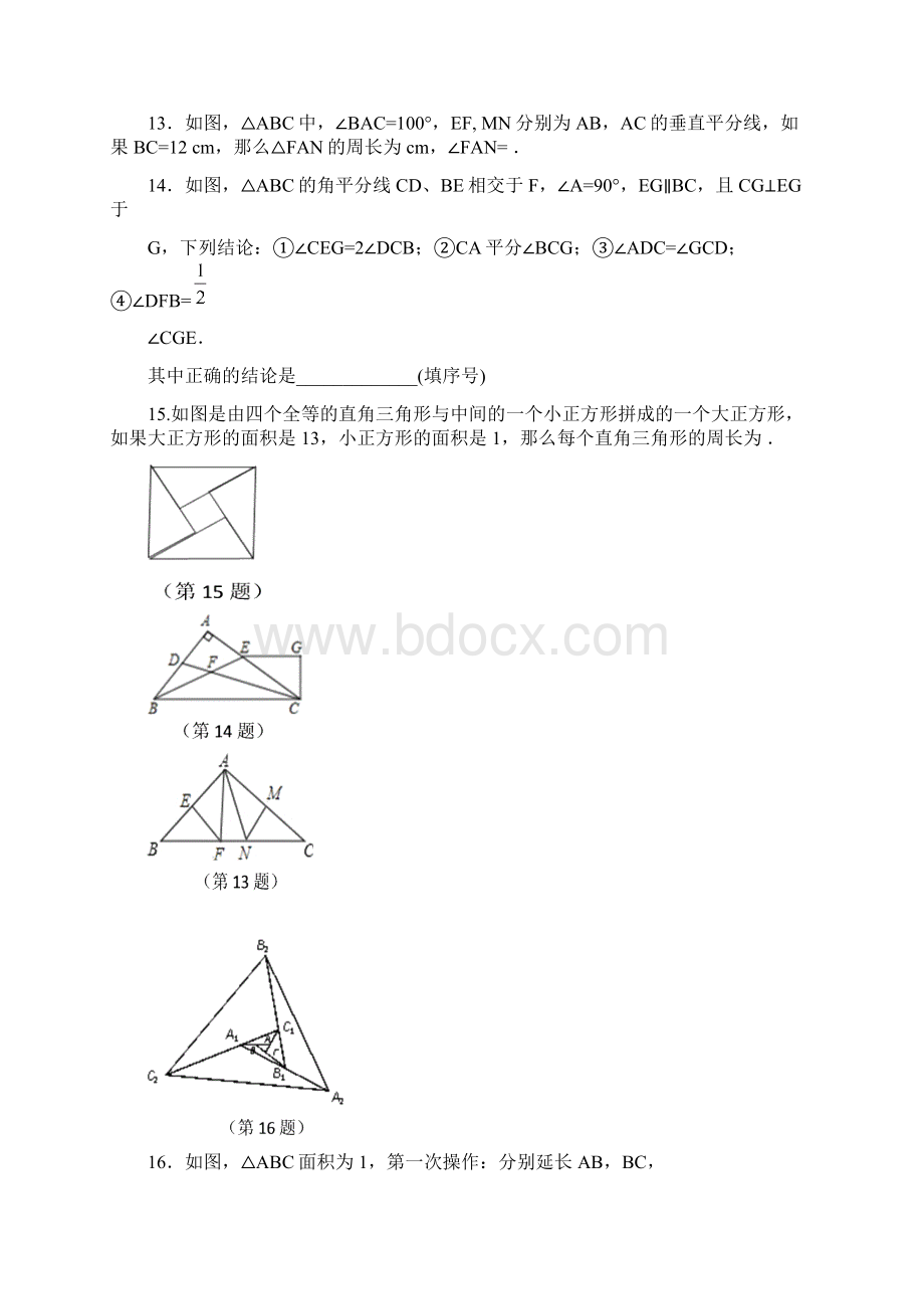 学年最新浙教版八年级数学上学期期中质量检测试题及答案解析精品试题.docx_第3页