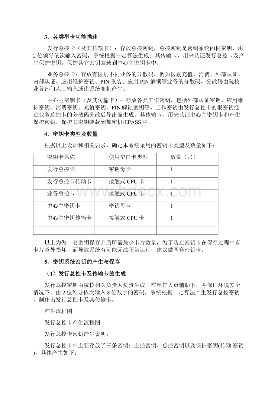 MF1卡机器加密及CPU卡安全体系解决方案.docx_第2页