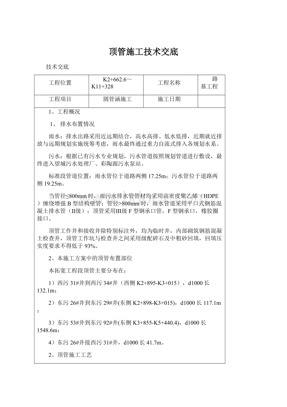 顶管施工技术交底.docx