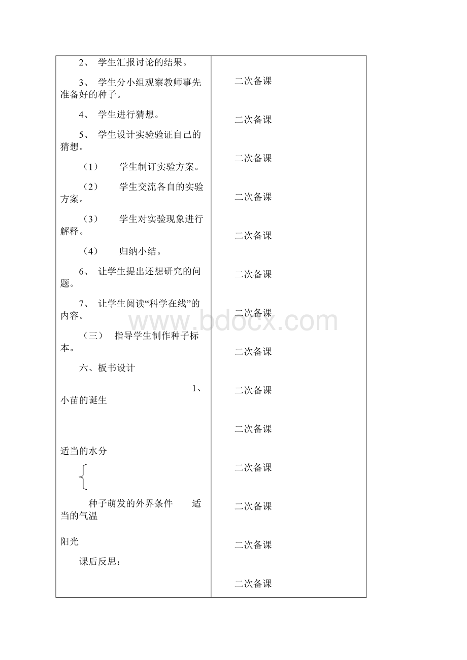 冀教版五年级小学上科学全册教案12.docx_第2页