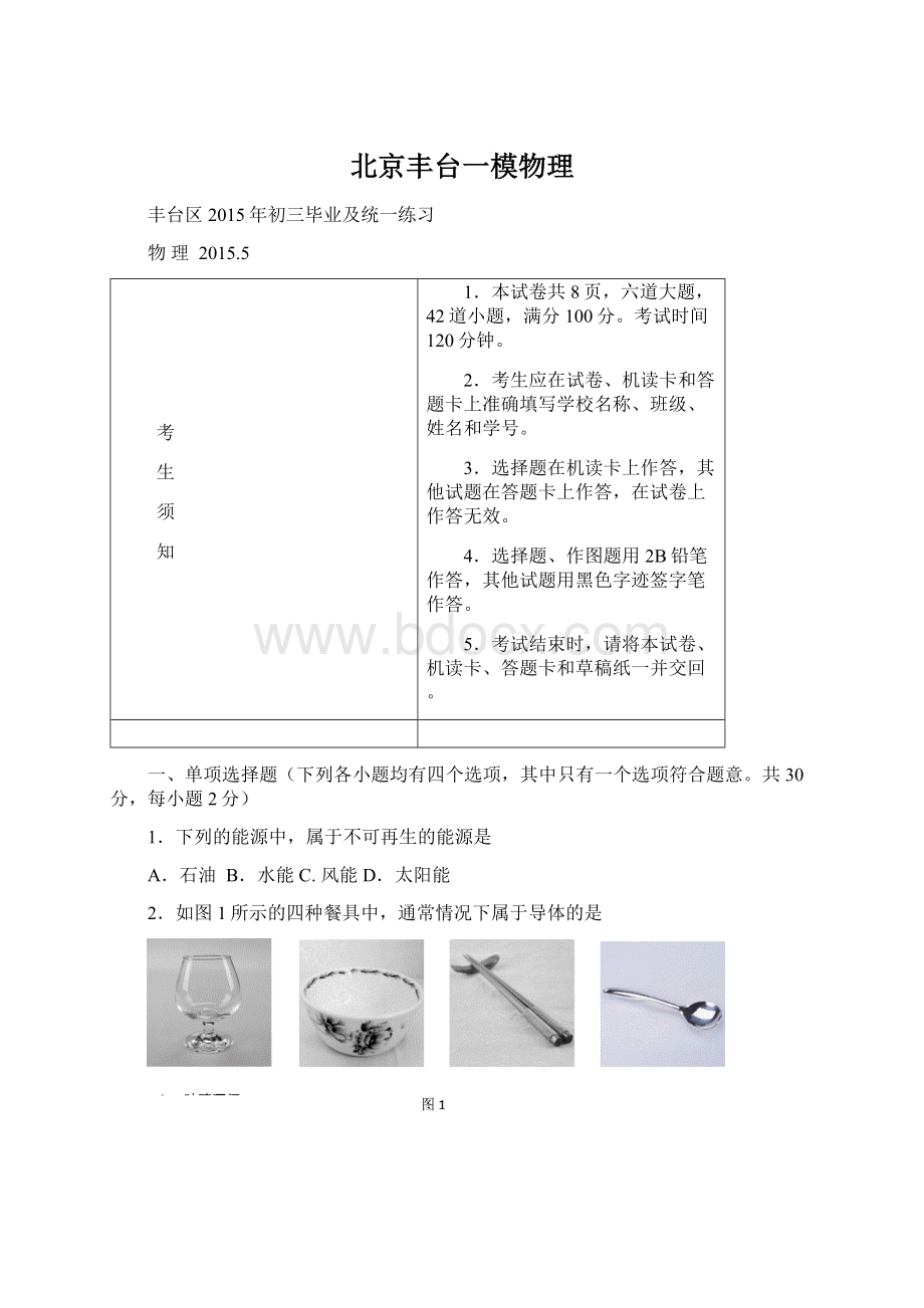 北京丰台一模物理.docx