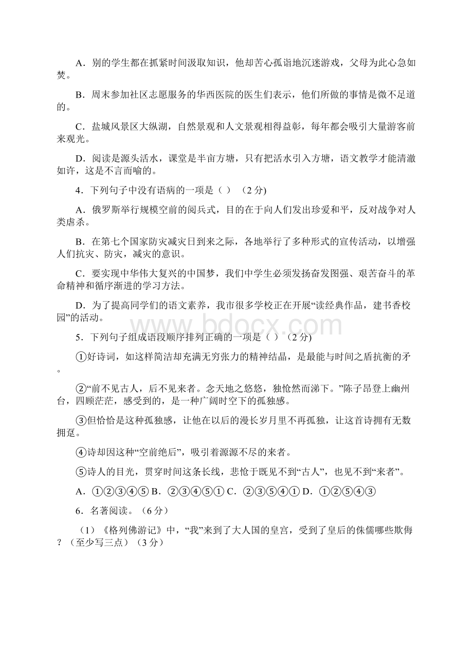 江苏省盐城市毓龙路实验学校届九年级上学期第二次调研测试语文试题doc.docx_第2页