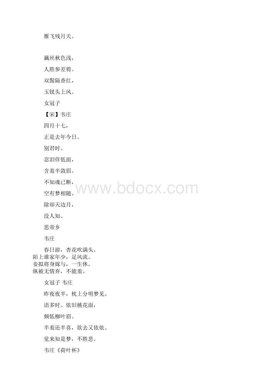 宋词导读词选Word文档格式.docx_第2页