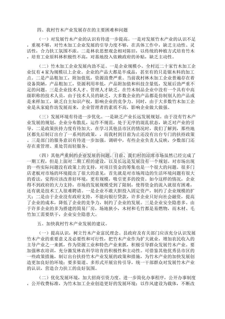 地方产业调研报告产业发展调研报告材料.docx_第2页