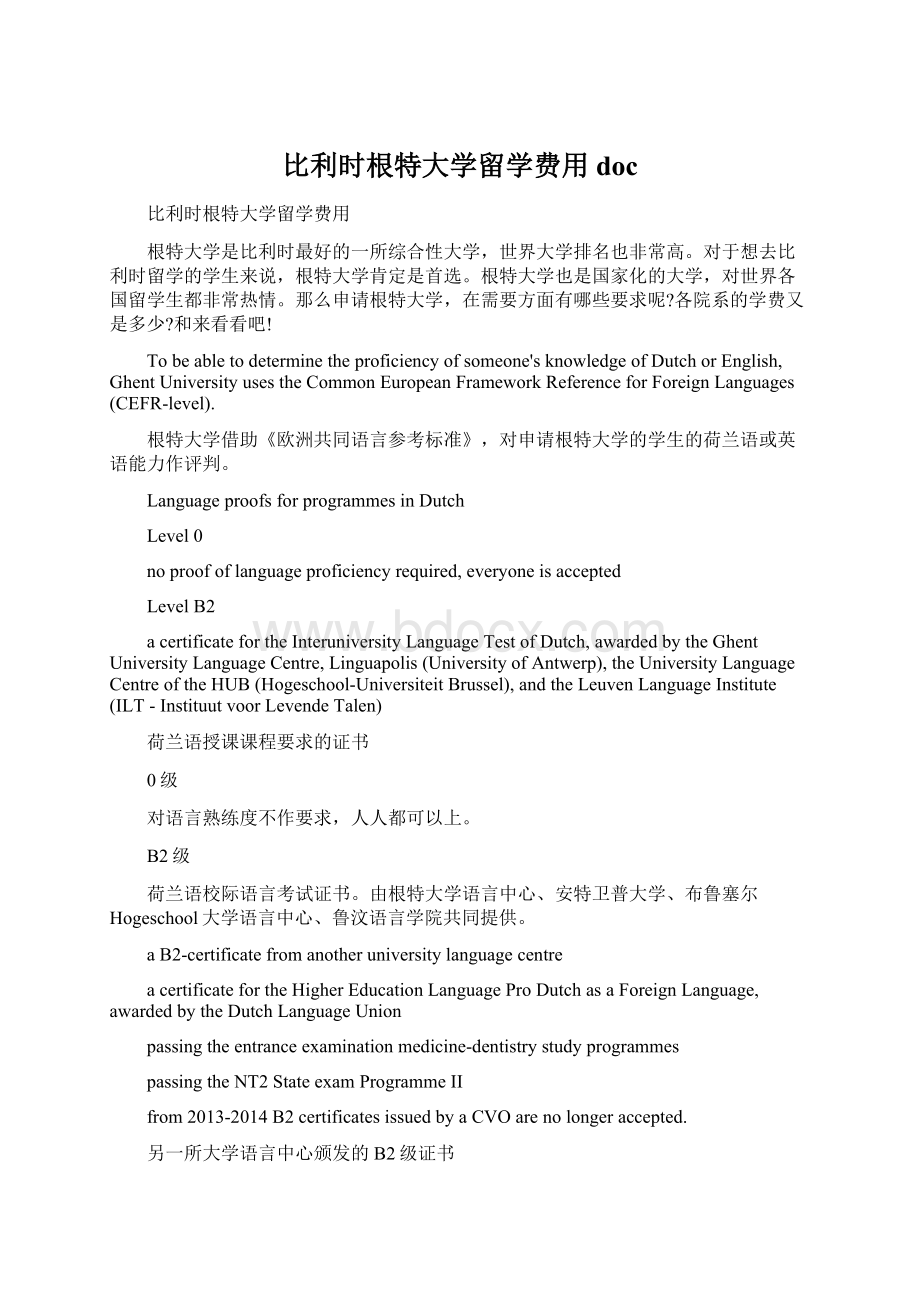 比利时根特大学留学费用docWord格式.docx