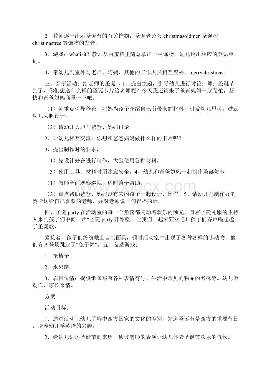 欢庆圣诞喜迎新年主题活动方案.docx_第2页