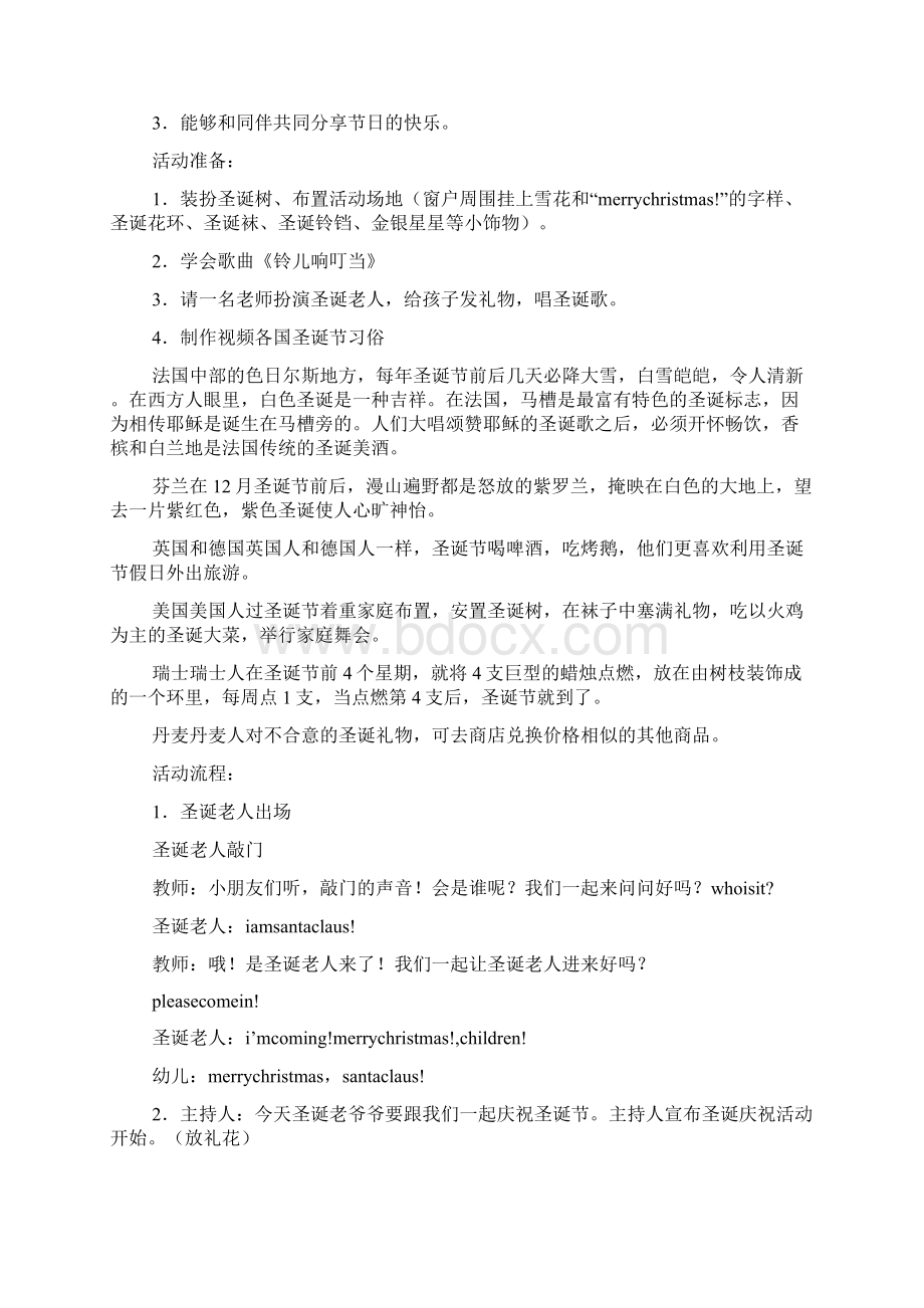 欢庆圣诞喜迎新年主题活动方案.docx_第3页