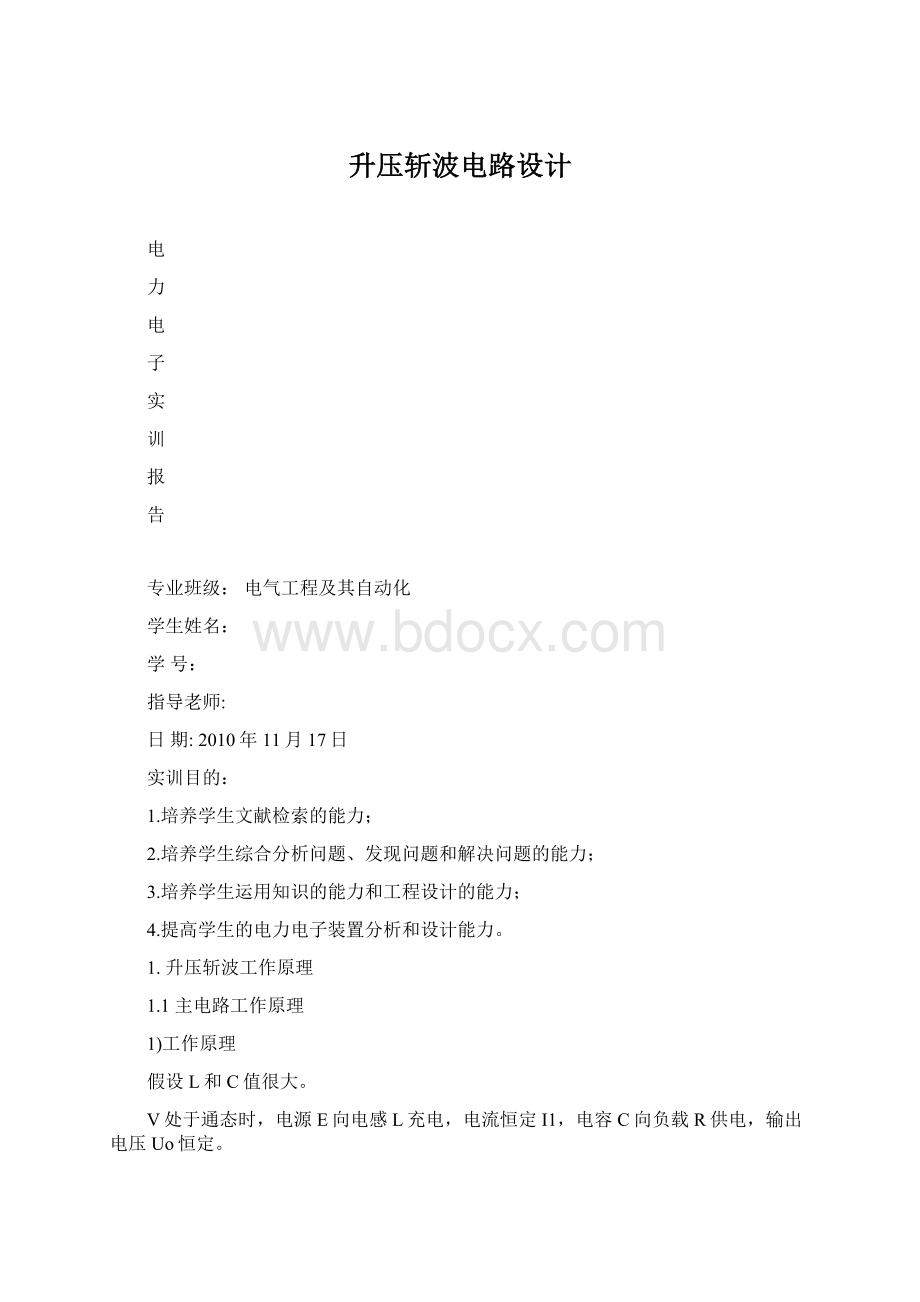 升压斩波电路设计Word下载.docx