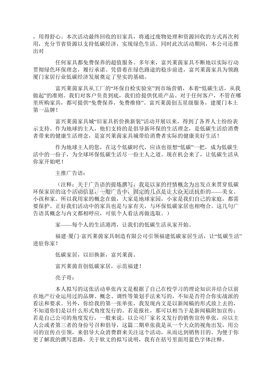 家具以旧换新广告词Word格式文档下载.docx_第2页