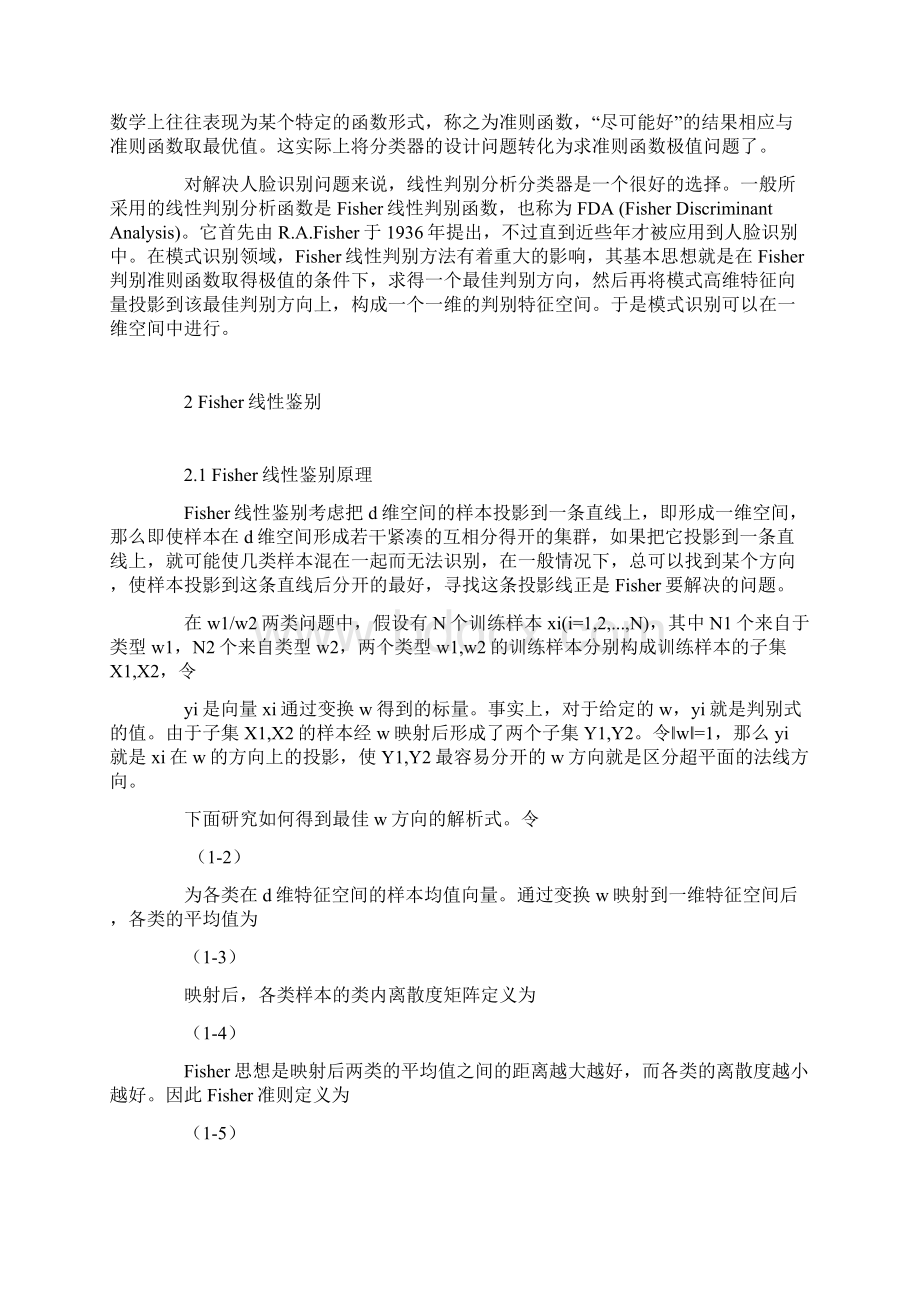 基于Fisher线性鉴别分析的人脸识别方法研究Word格式.docx_第2页