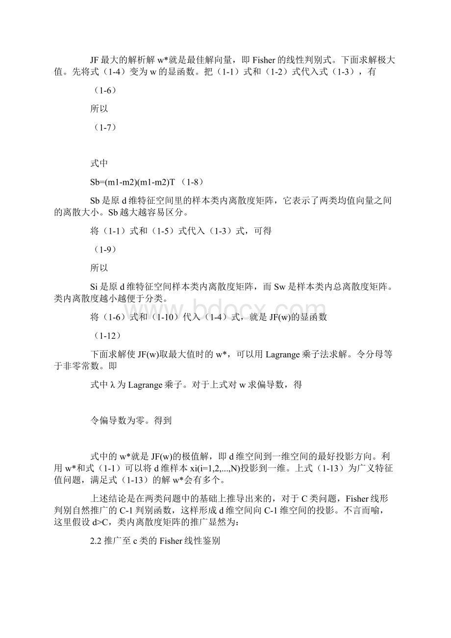 基于Fisher线性鉴别分析的人脸识别方法研究Word格式.docx_第3页