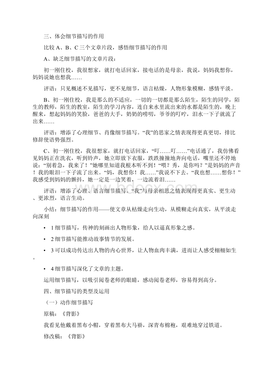 初中人教版七级语文下册作文指导抓住细节学案.docx_第2页