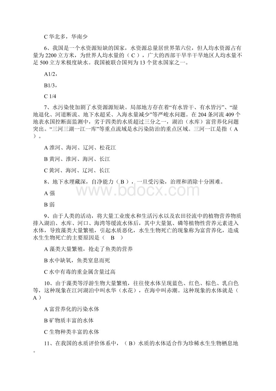 节水知识问答竞赛之试题库Word文档格式.docx_第2页