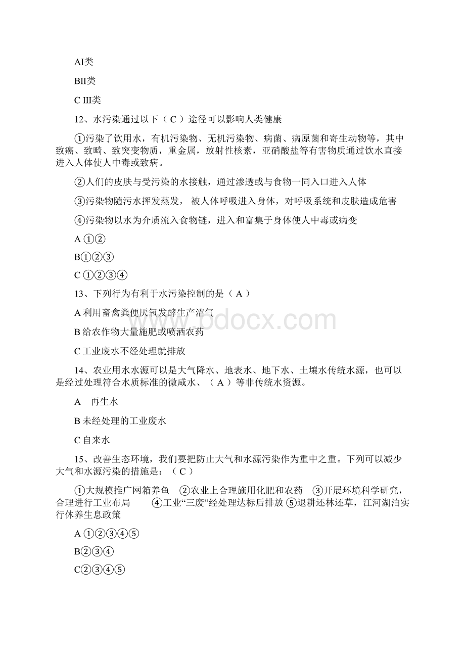 节水知识问答竞赛之试题库Word文档格式.docx_第3页