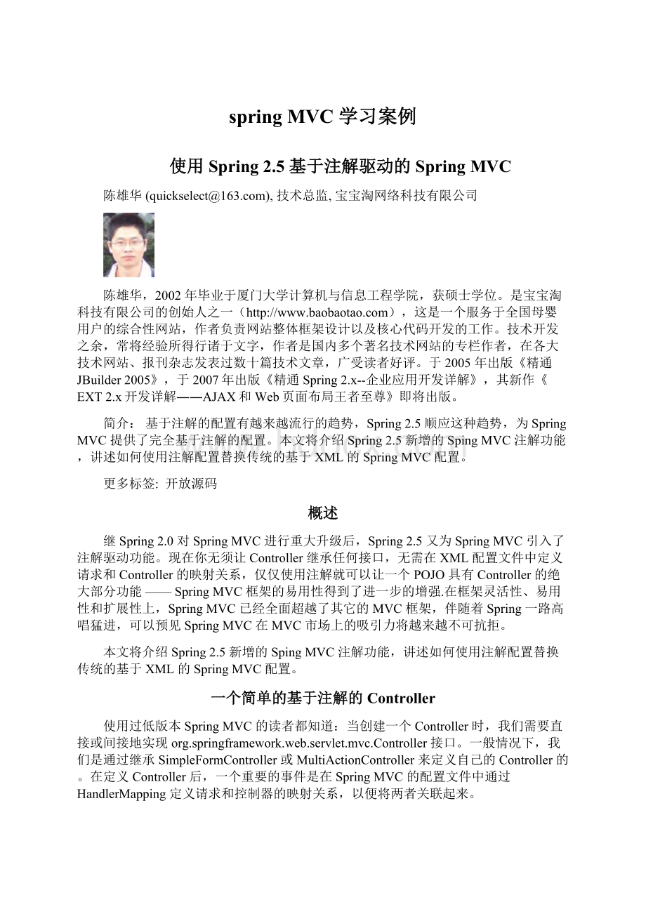 spring MVC 学习案例Word文件下载.docx