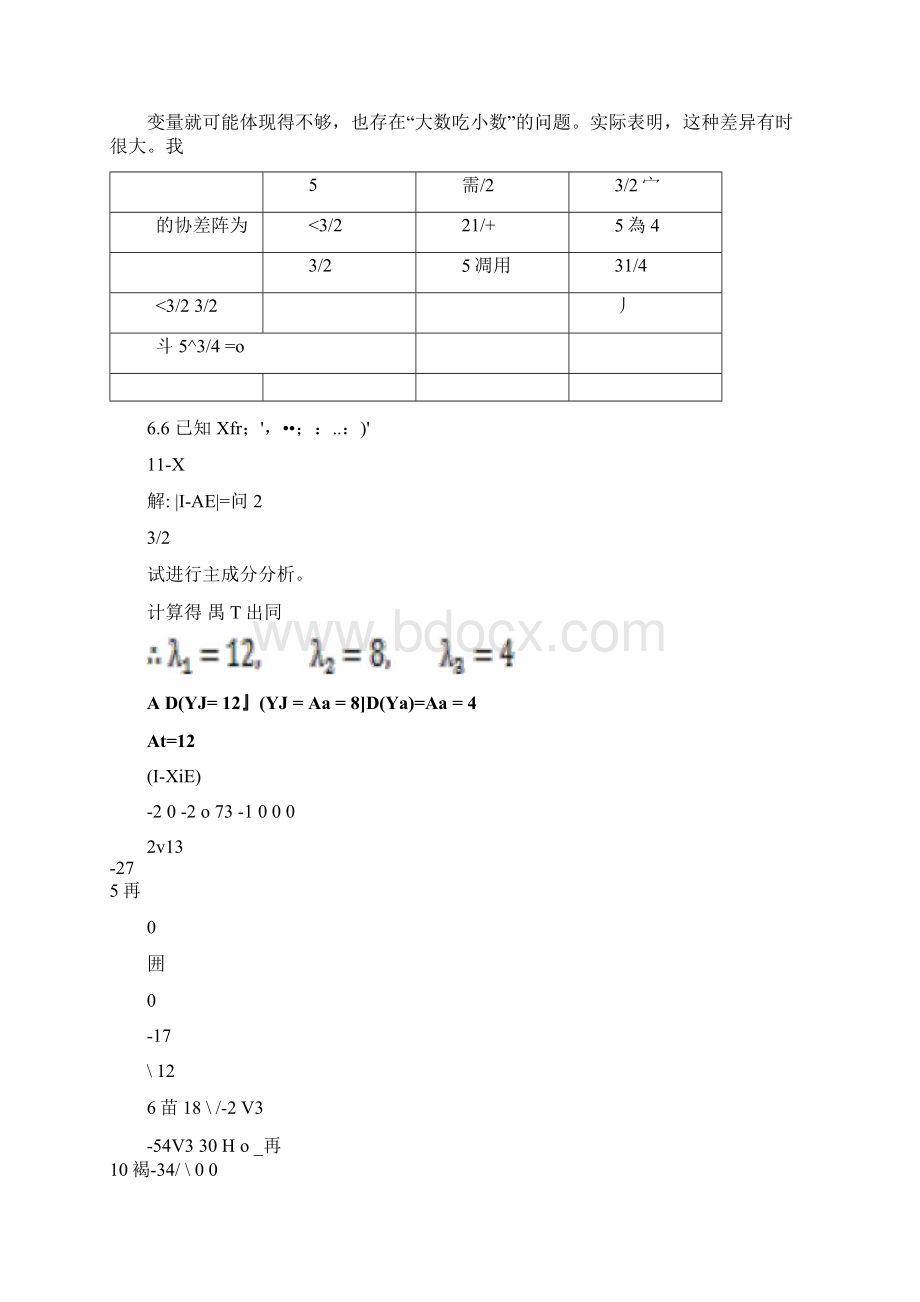 应用多元统计分析习题解答主成分分析.docx_第2页