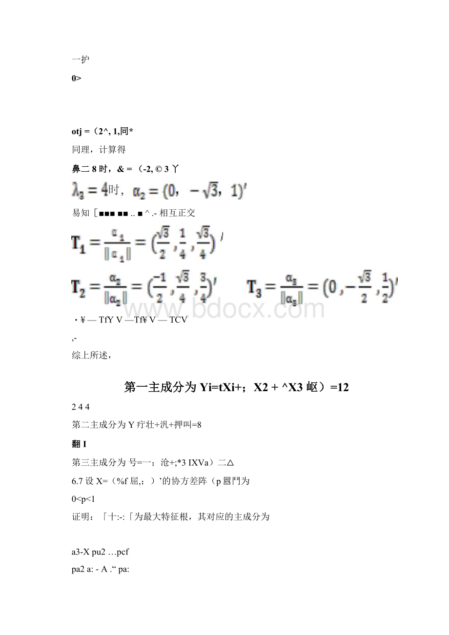 应用多元统计分析习题解答主成分分析.docx_第3页