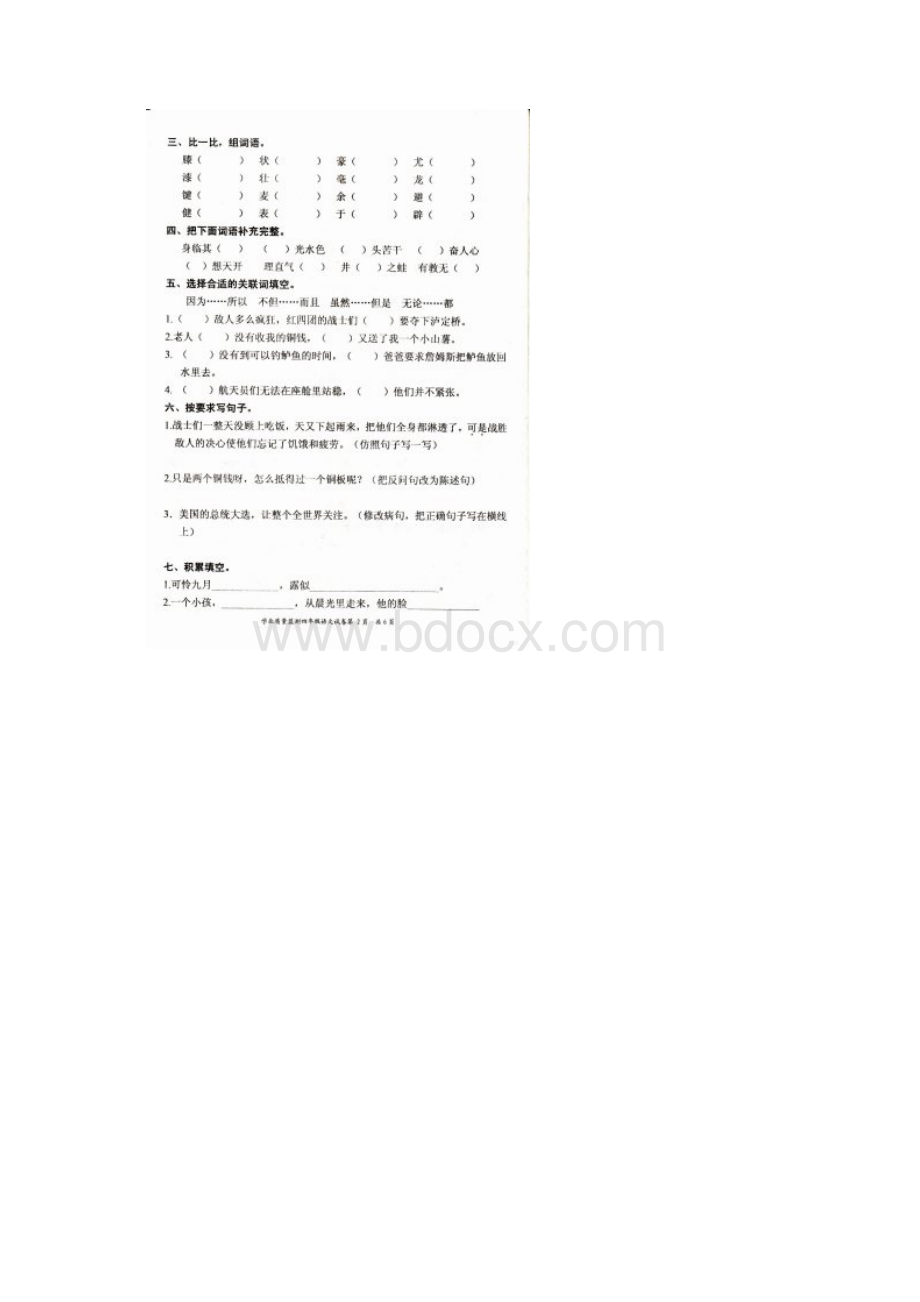 四年级语文成都市武侯区学年度上期期末学业质量监测试题.docx_第2页