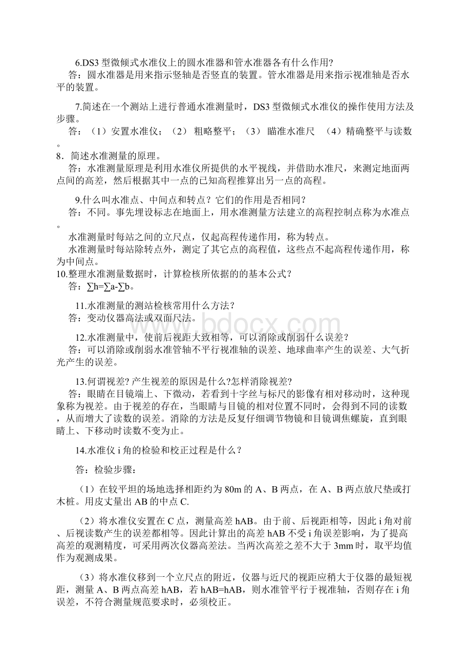 工程测量知识点总结.docx_第3页