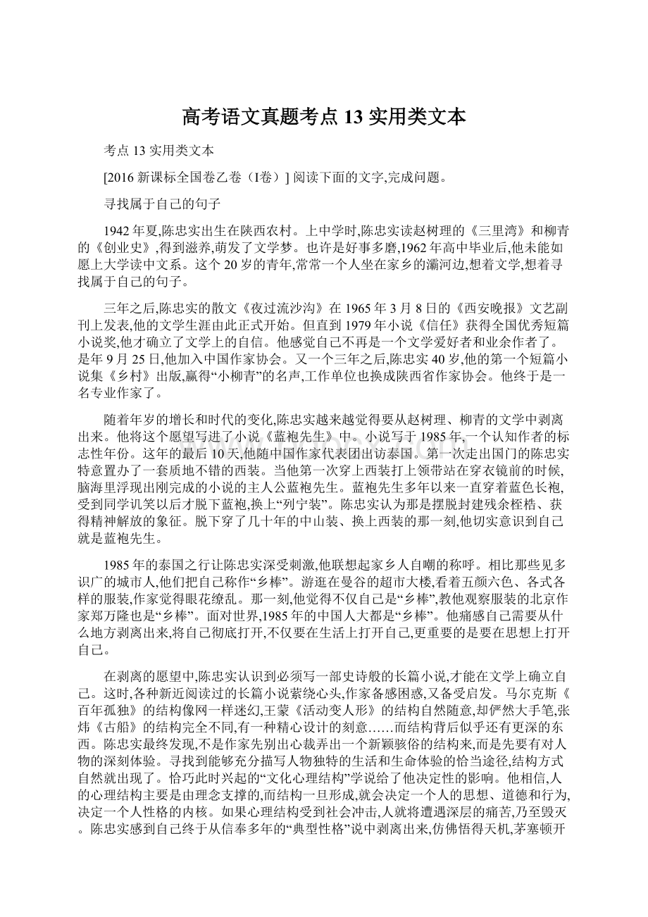 高考语文真题考点13 实用类文本.docx