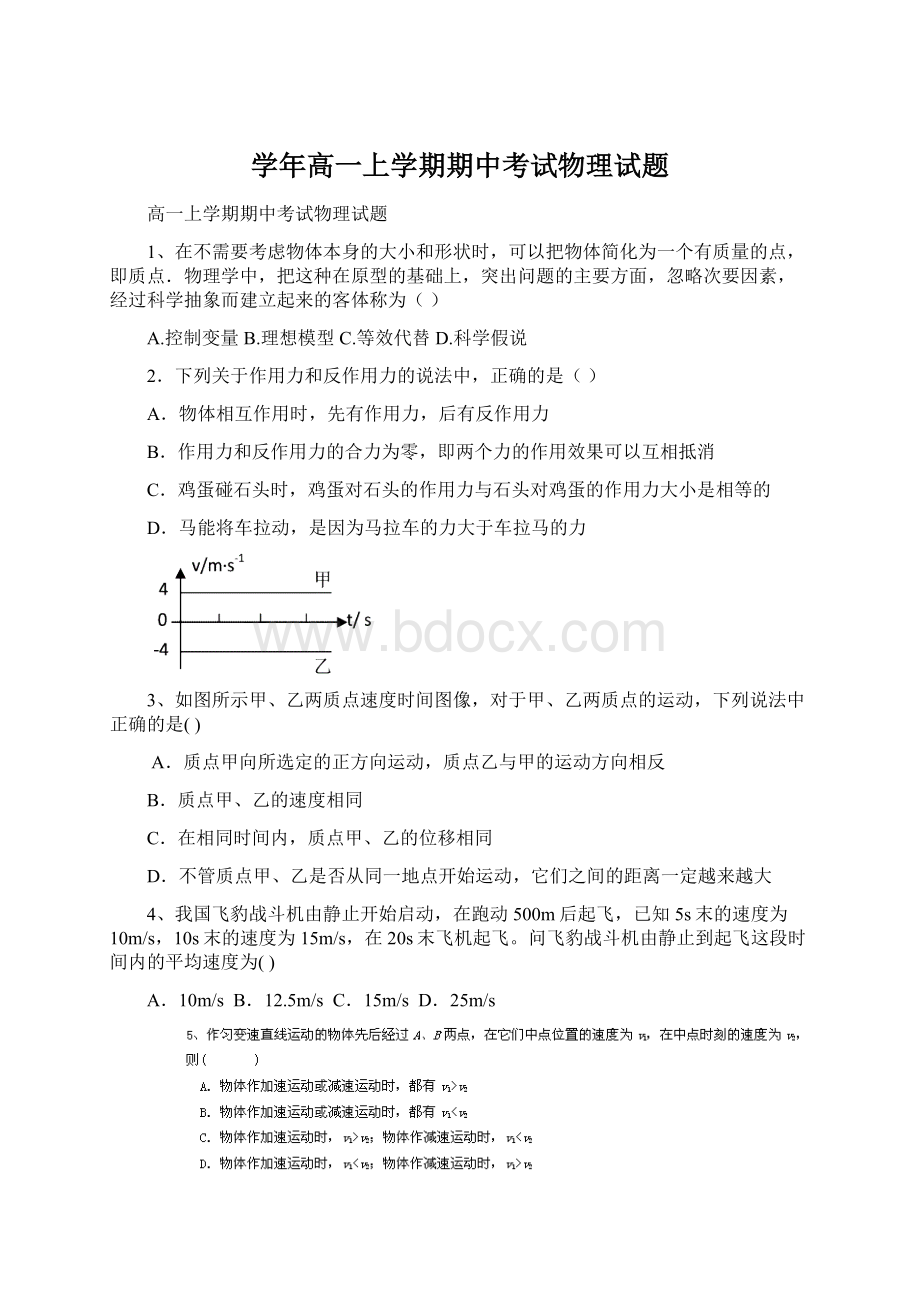 学年高一上学期期中考试物理试题.docx_第1页