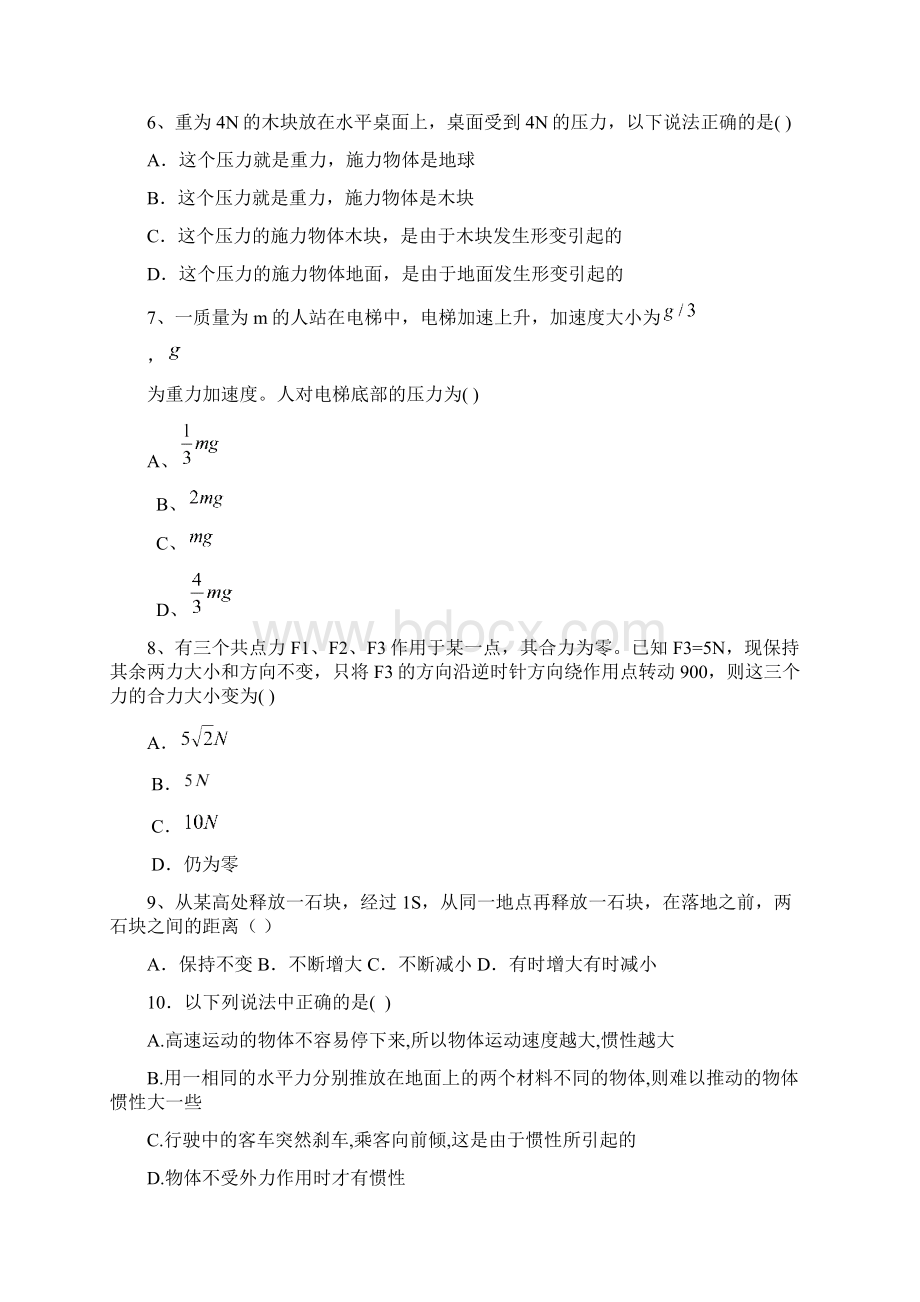 学年高一上学期期中考试物理试题.docx_第2页