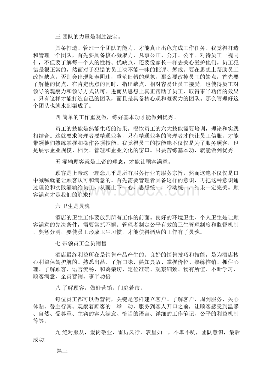 优秀管理者心得体会.docx_第3页