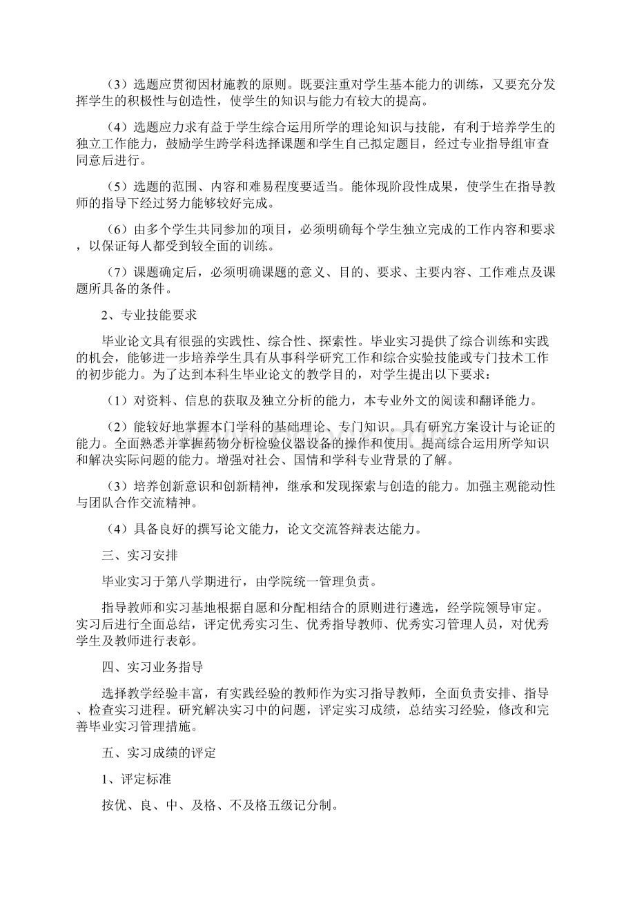 药学专业实习大纲Word文件下载.docx_第2页