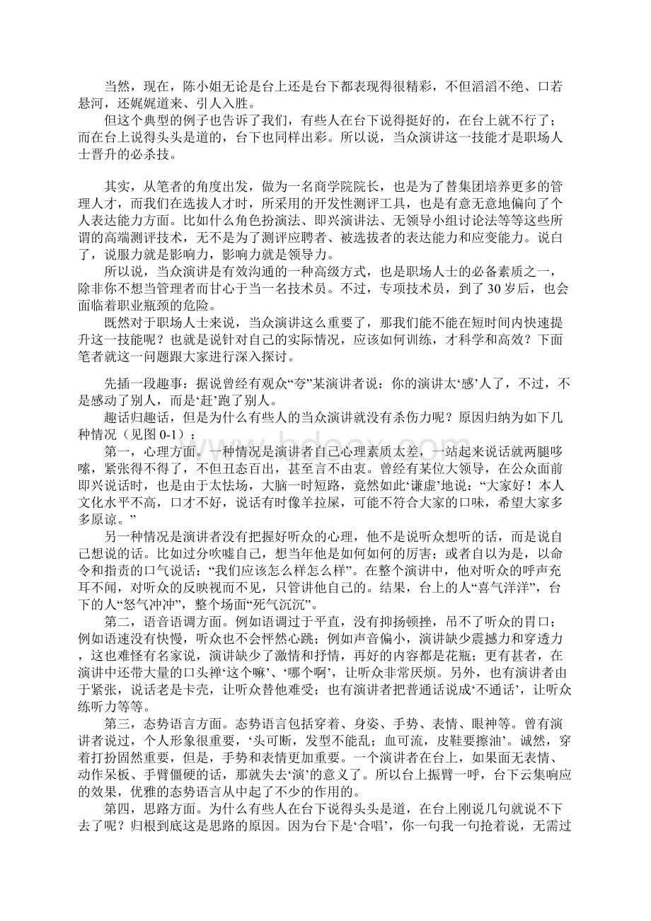 学好演讲混好职场课堂实录+训练手册有图Word格式.docx_第3页