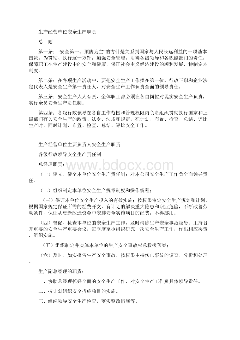 混凝土搅拌站安全生产责任制度生产制度操作规程档案Word格式文档下载.docx_第2页