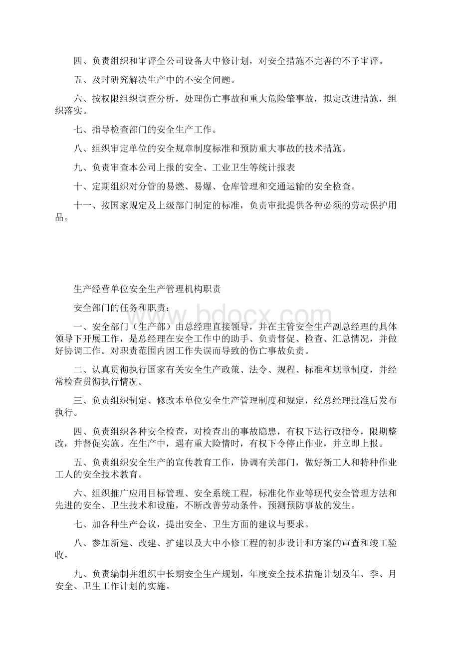 混凝土搅拌站安全生产责任制度生产制度操作规程档案Word格式文档下载.docx_第3页