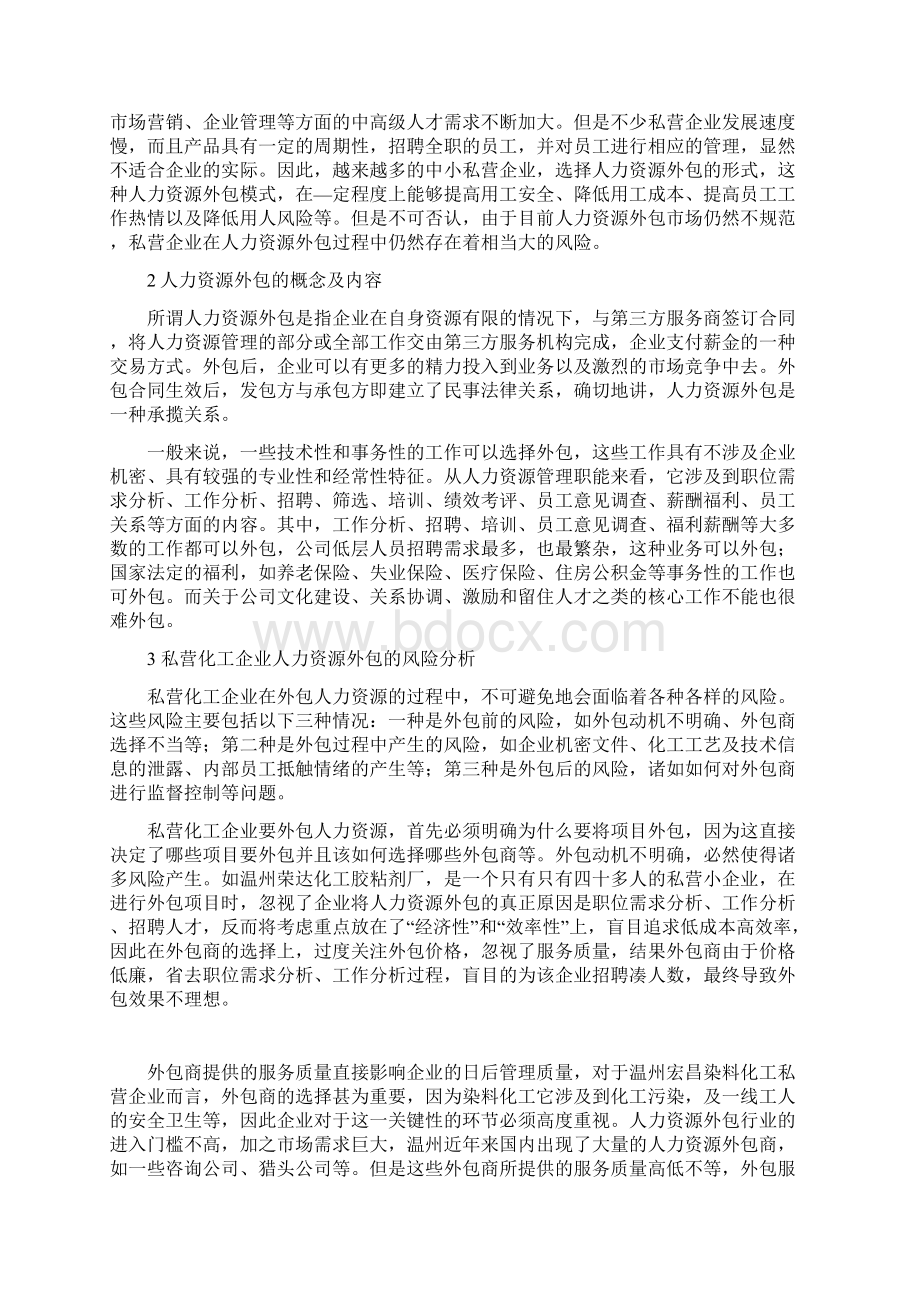 人力资源外包毕业论文管理资料.docx_第2页