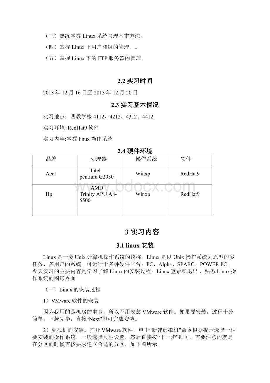 linux实习报告文档格式.docx_第3页