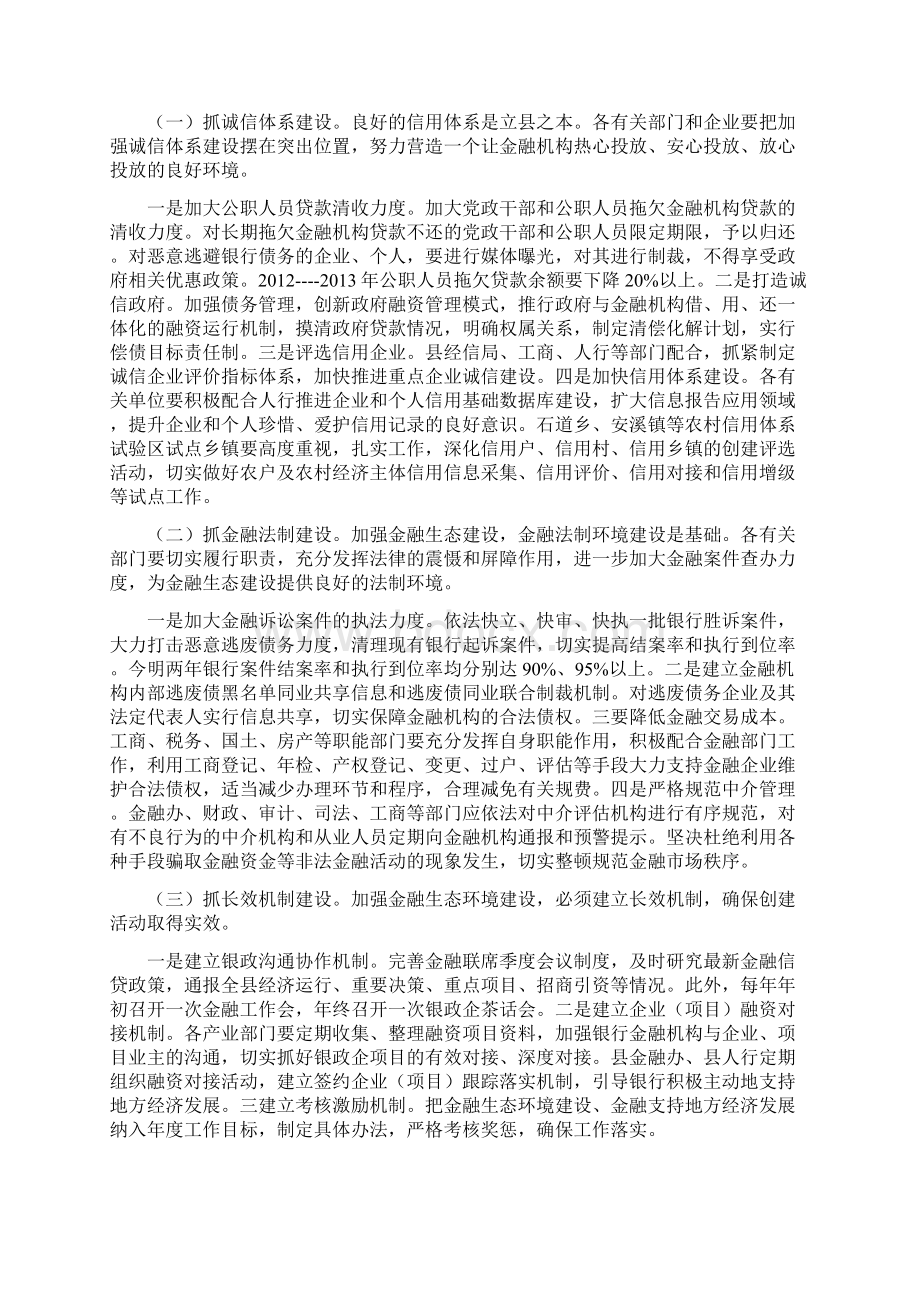 在创建金融生态环境示范县动员大会上的讲话.docx_第3页