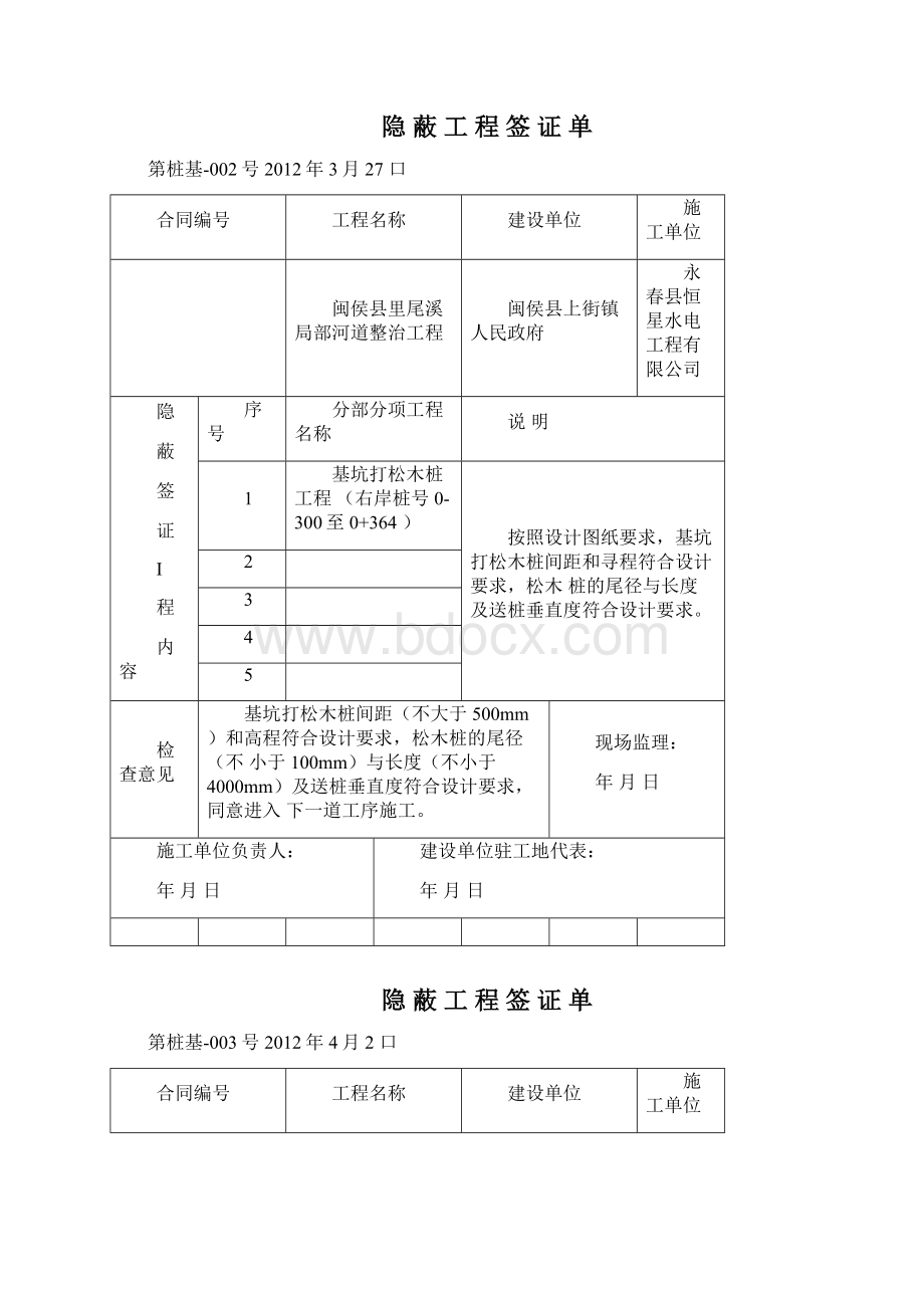 打松木桩过程签证资料Word文档格式.docx_第2页