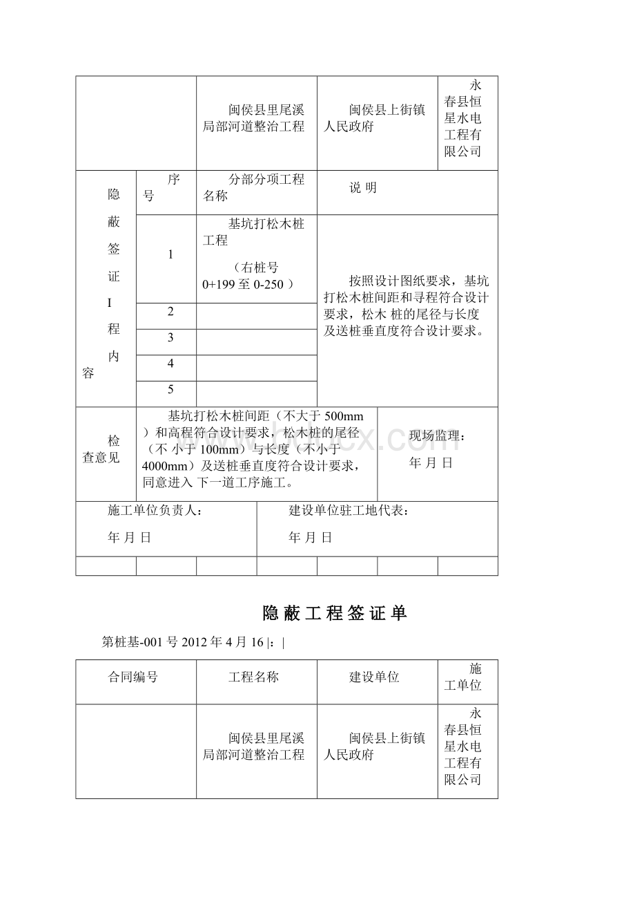 打松木桩过程签证资料Word文档格式.docx_第3页