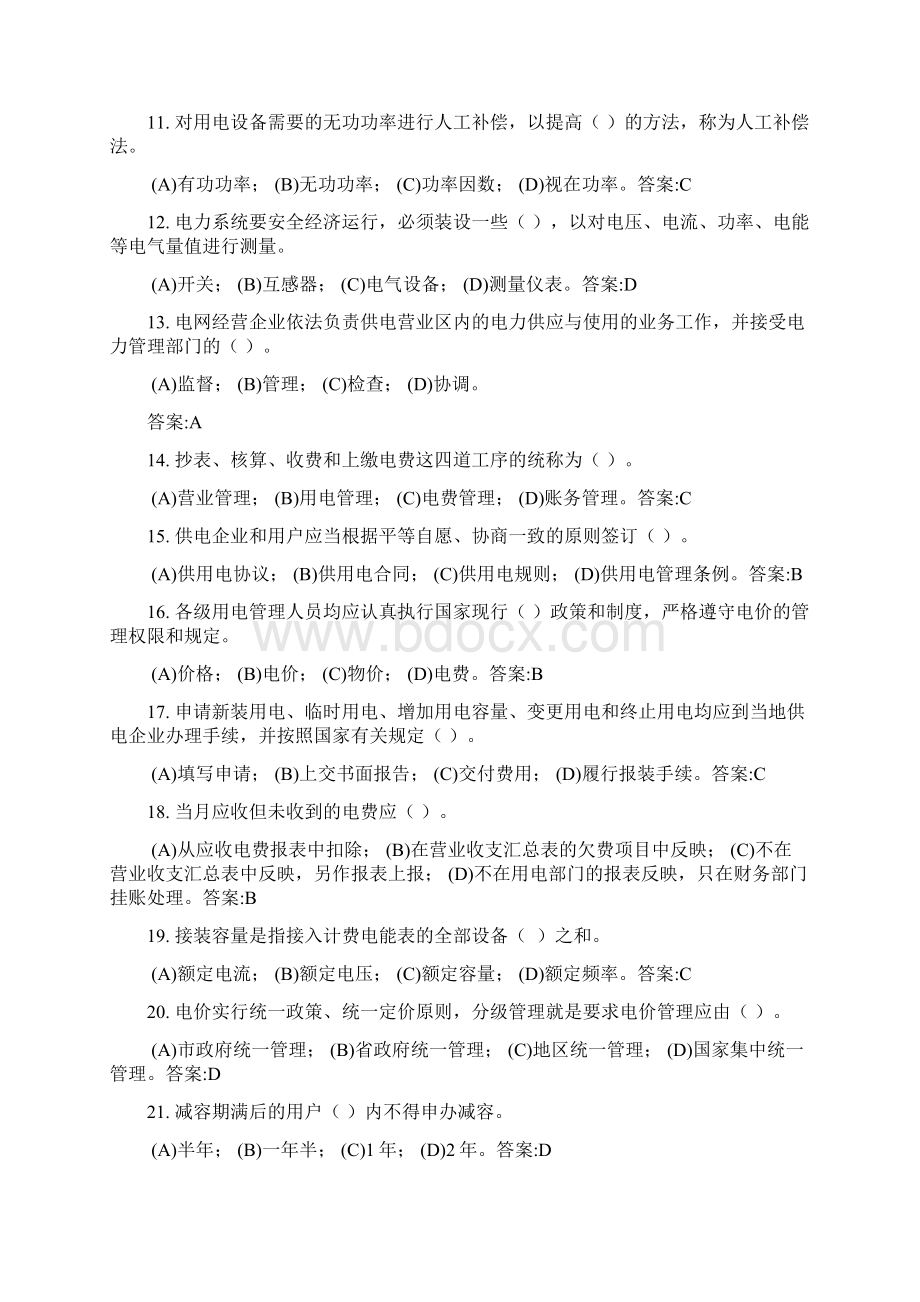 抄表核算收费员技师第二版答案.docx_第2页