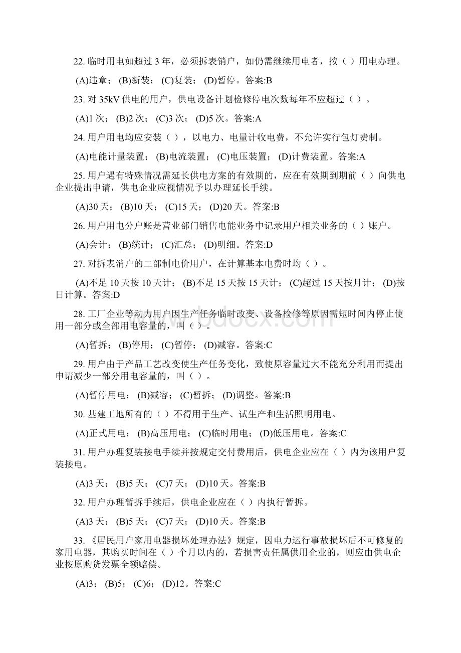 抄表核算收费员技师第二版答案.docx_第3页