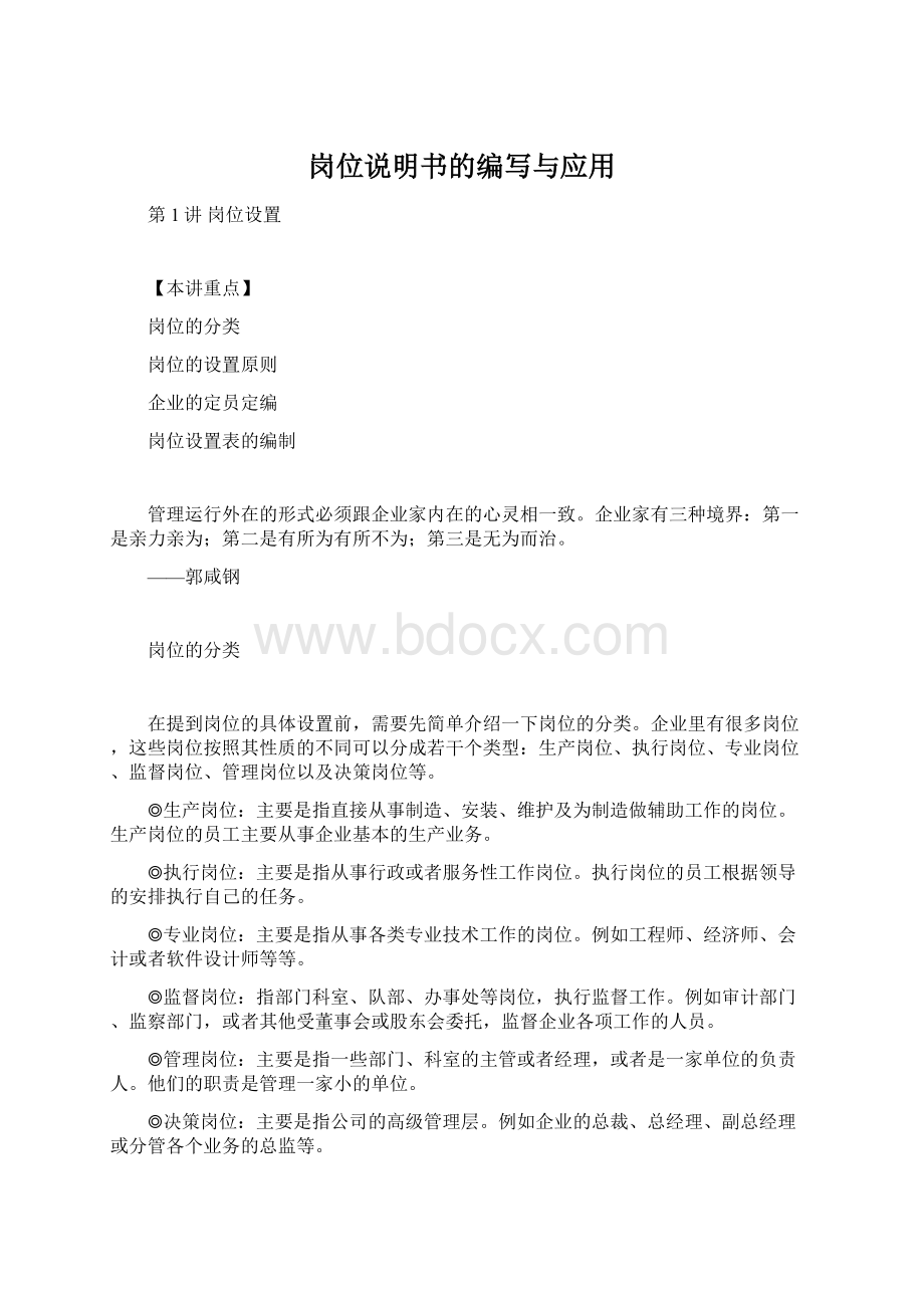 岗位说明书的编写与应用.docx_第1页