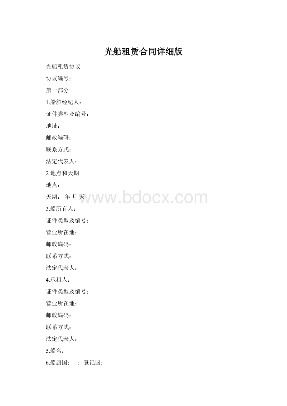 光船租赁合同详细版Word格式.docx