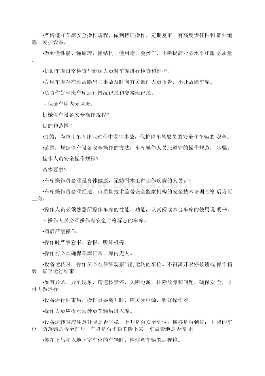 机械立体车库管理方案修订稿.docx_第2页