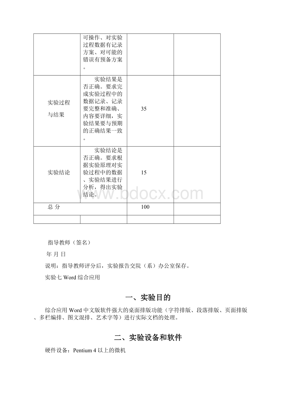 实验七 Word 综合应用实验报告.docx_第2页