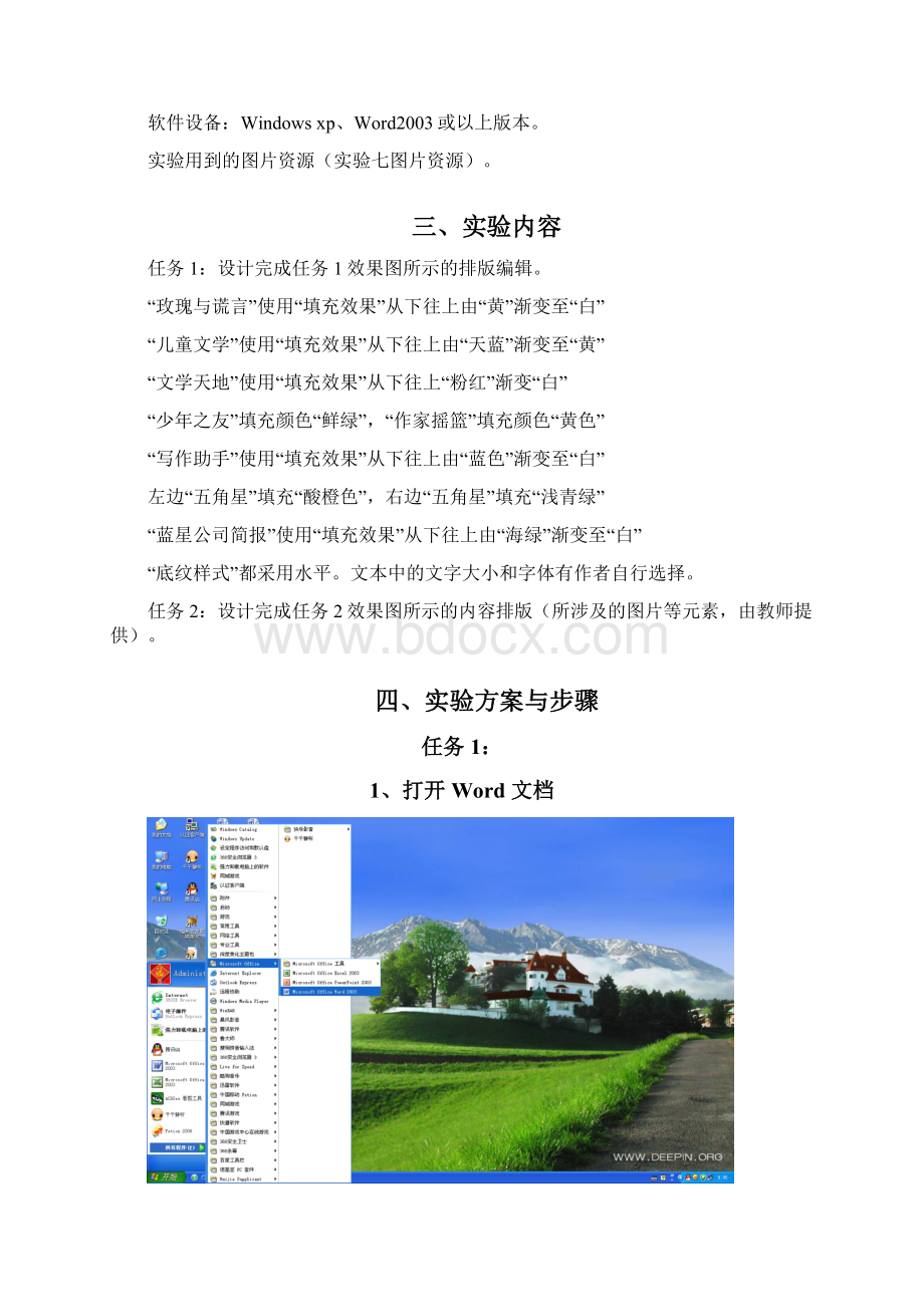 实验七 Word 综合应用实验报告.docx_第3页