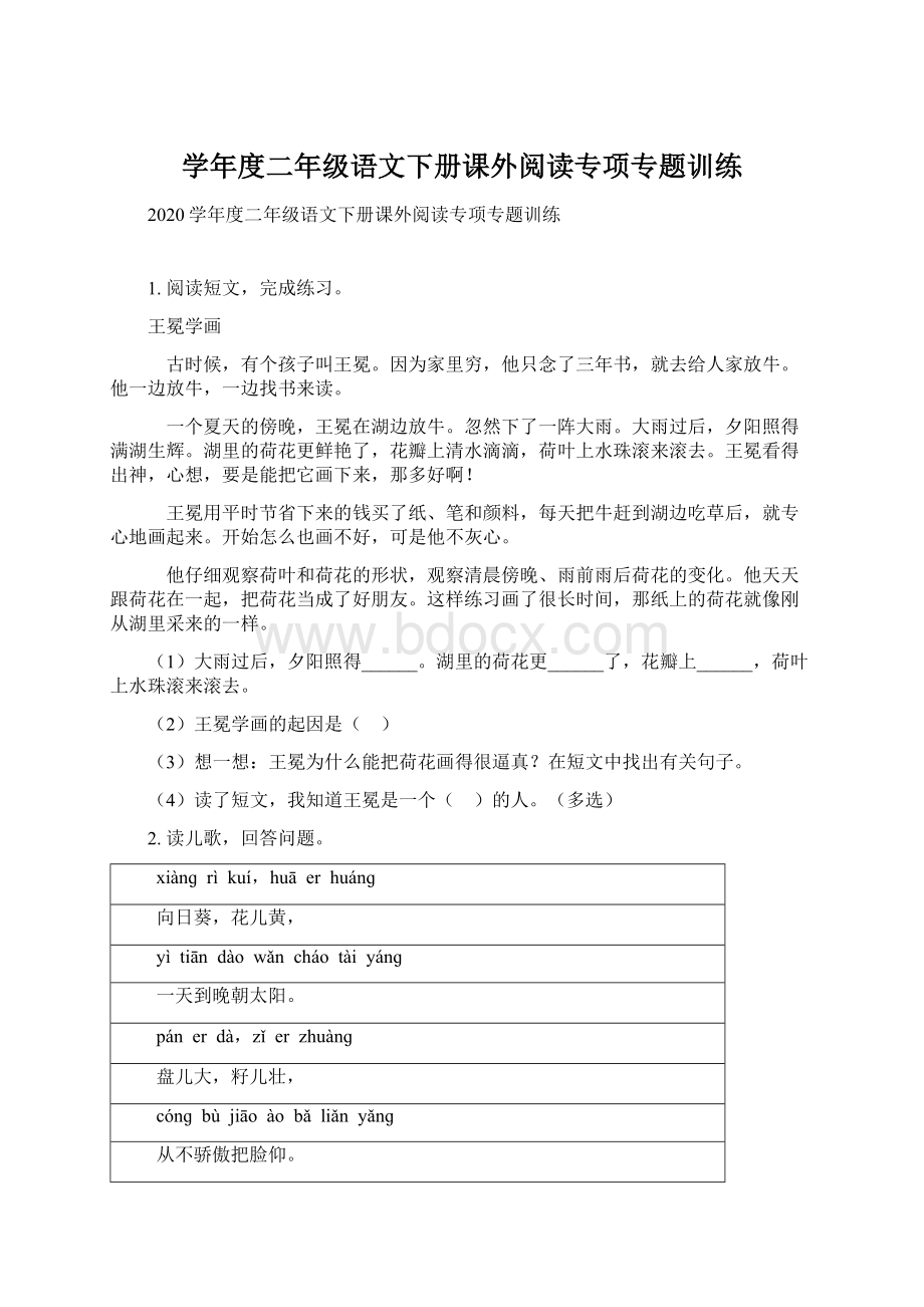 学年度二年级语文下册课外阅读专项专题训练Word格式文档下载.docx_第1页